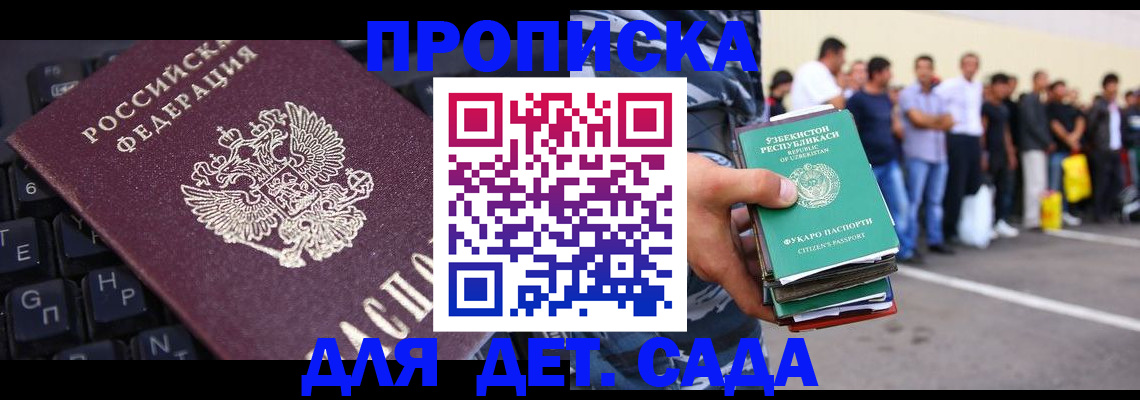 временная регистрация для школы в Адыгее