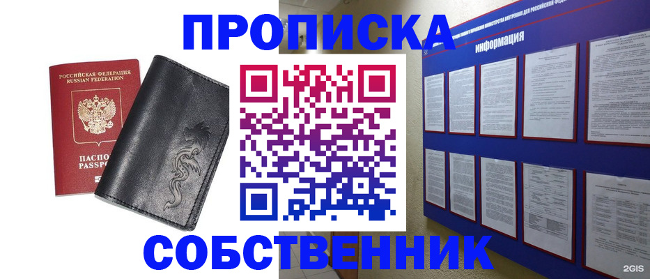 временная прописка в Адыгее