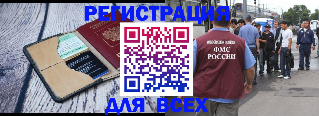 прописка для работы в Адыгее