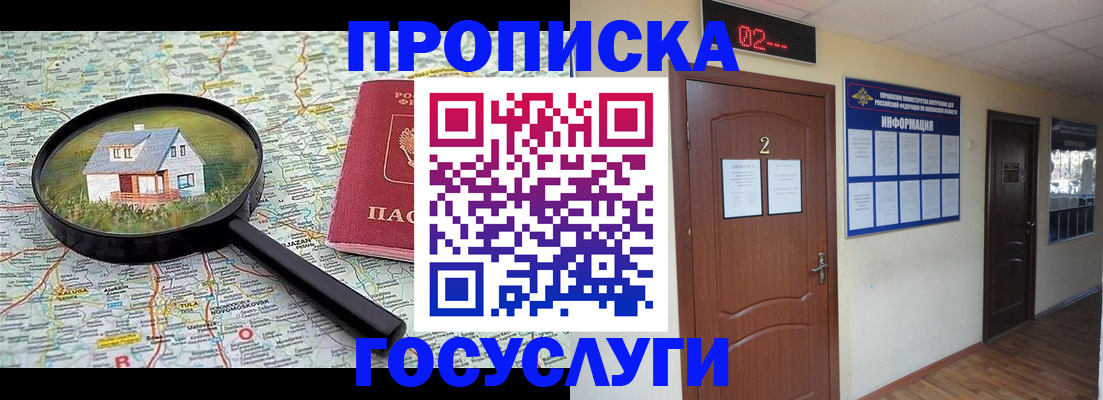 временная регистрация для школы в Адыгее